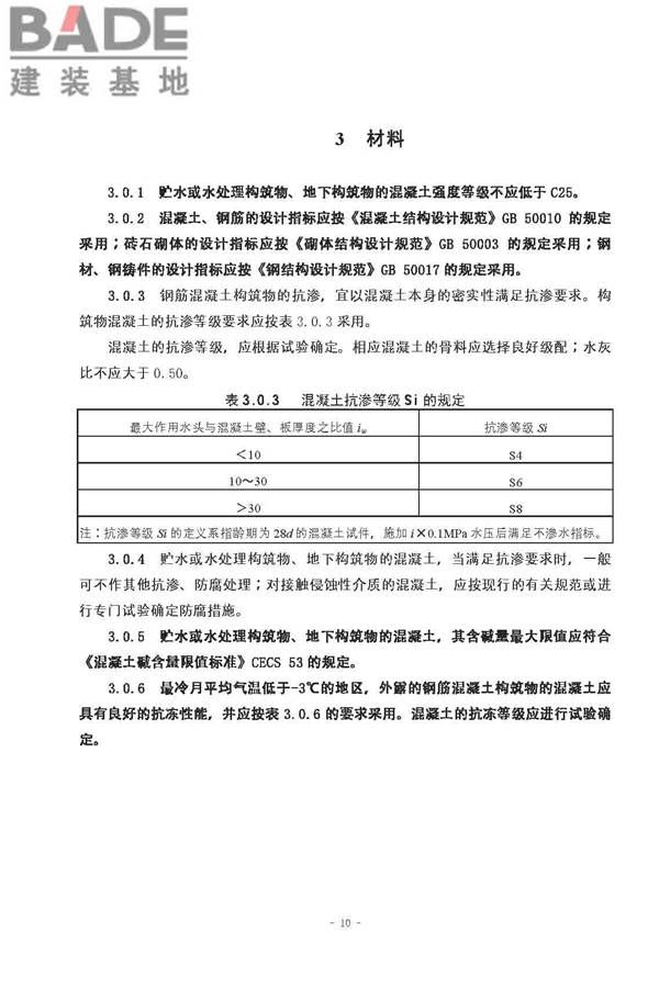 给水排水工程构筑物结构设计规范_页面_10.jpg