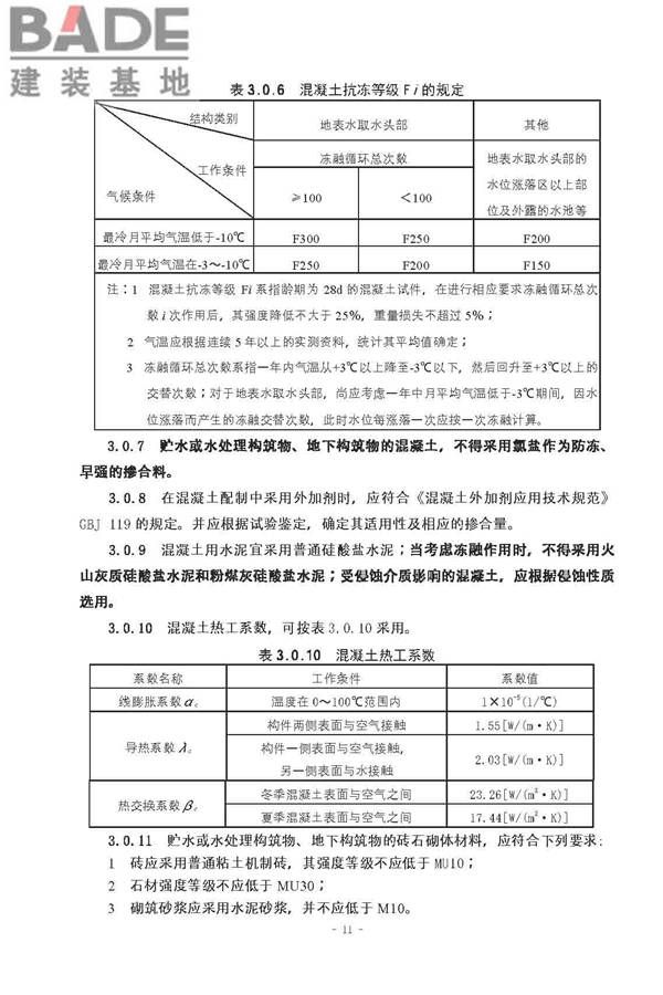 给水排水工程构筑物结构设计规范_页面_11.jpg