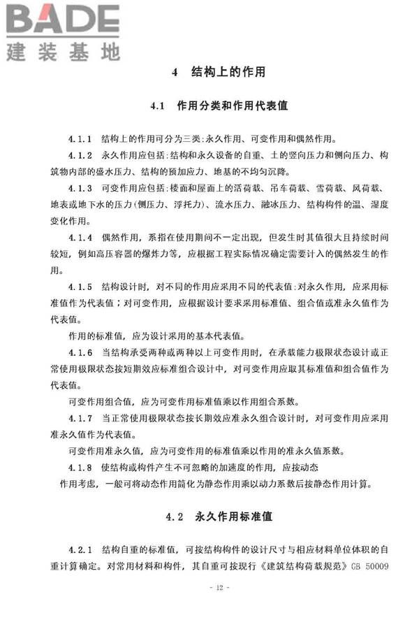 给水排水工程构筑物结构设计规范_页面_12.jpg