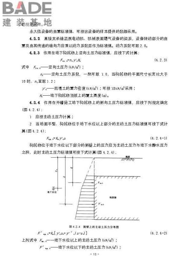 给水排水工程构筑物结构设计规范_页面_13.jpg