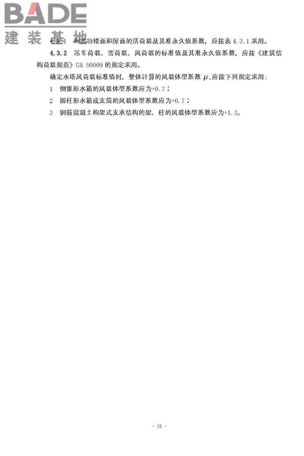 给水排水工程构筑物结构设计规范_页面_15.jpg