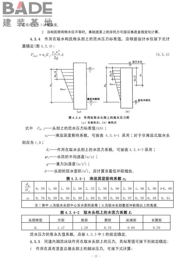给水排水工程构筑物结构设计规范_页面_17.jpg