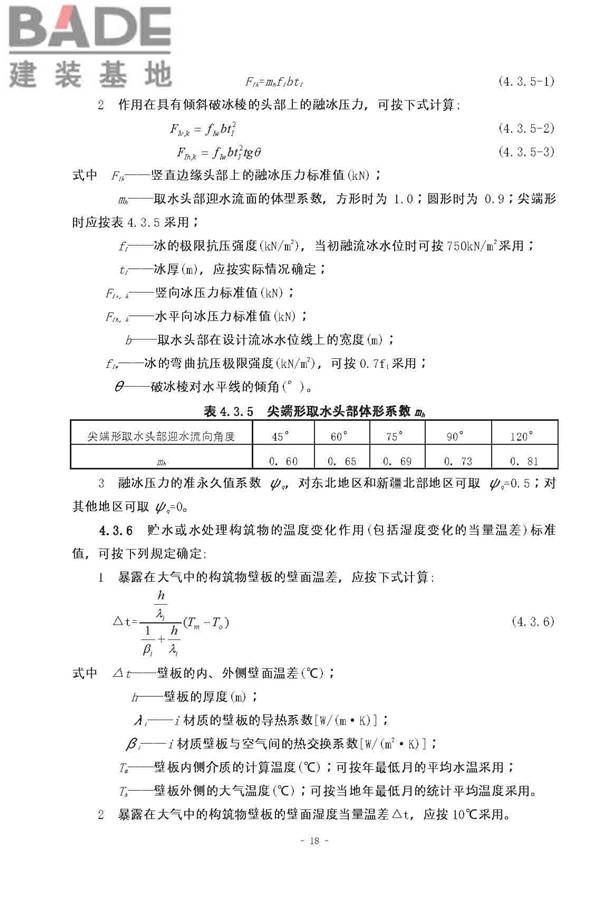 给水排水工程构筑物结构设计规范_页面_18.jpg