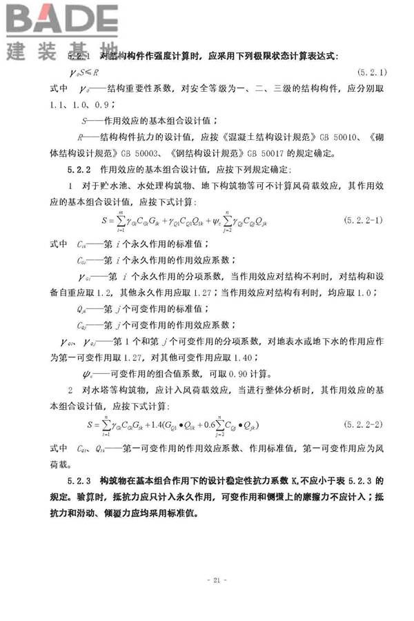 给水排水工程构筑物结构设计规范_页面_21.jpg