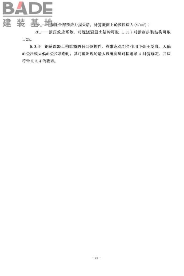 给水排水工程构筑物结构设计规范_页面_24.jpg