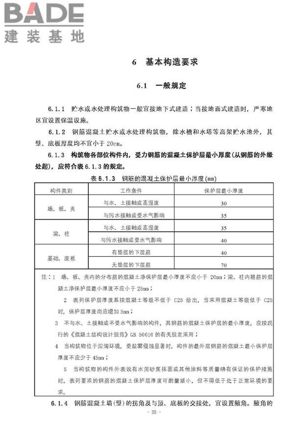 给水排水工程构筑物结构设计规范_页面_25.jpg