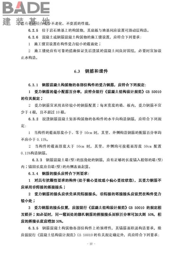 给水排水工程构筑物结构设计规范_页面_27.jpg