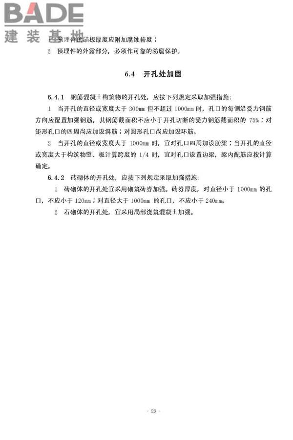 给水排水工程构筑物结构设计规范_页面_28.jpg