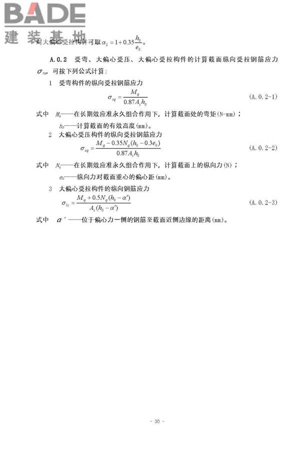给水排水工程构筑物结构设计规范_页面_30.jpg