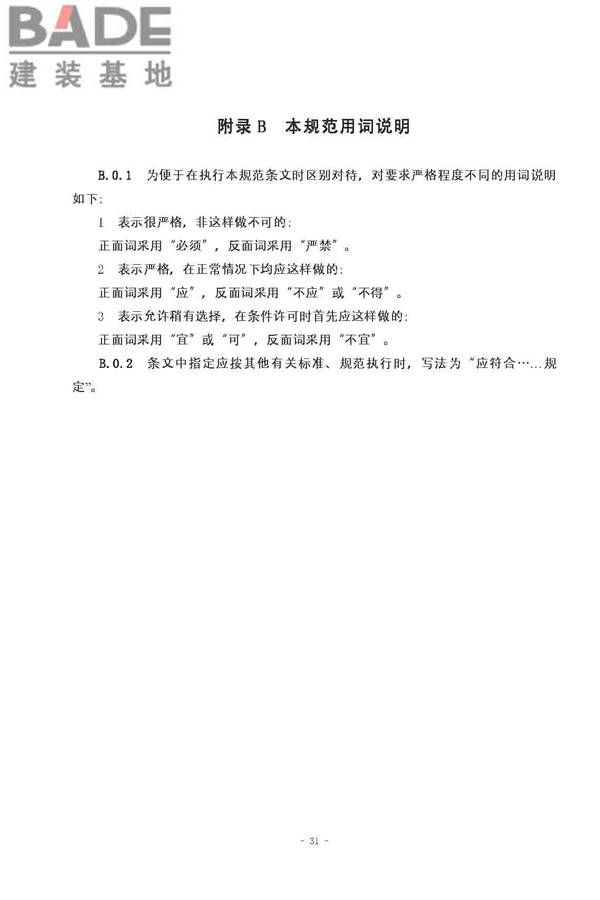 给水排水工程构筑物结构设计规范_页面_31.jpg