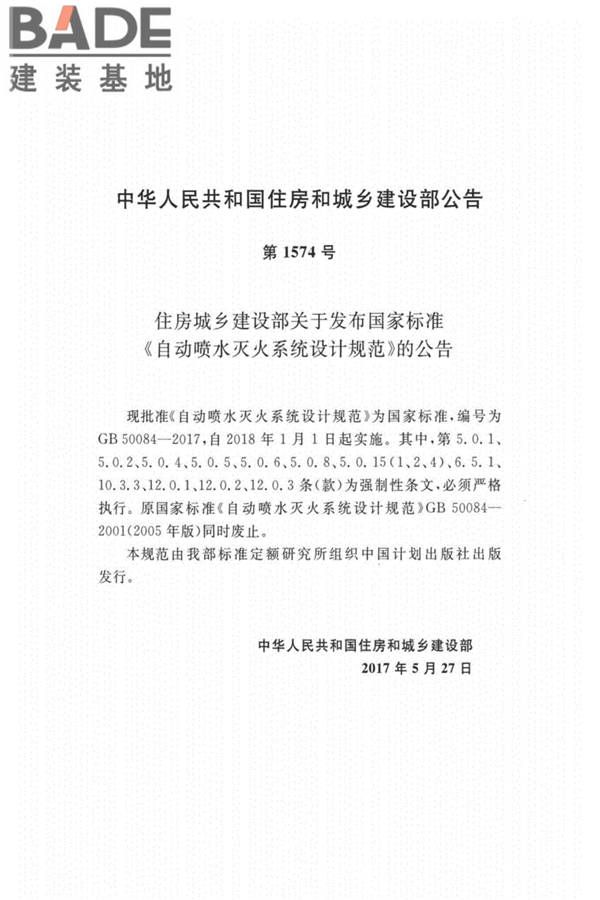 自动喷水灭火系统设计规范_页面_003.jpg