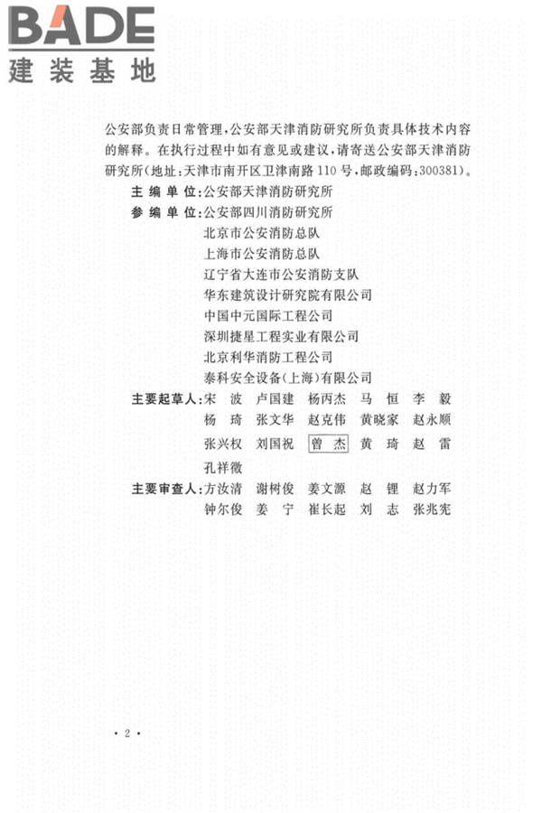 自动喷水灭火系统设计规范_页面_005.jpg