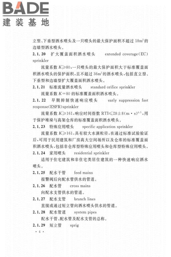 自动喷水灭火系统设计规范_页面_013.jpg