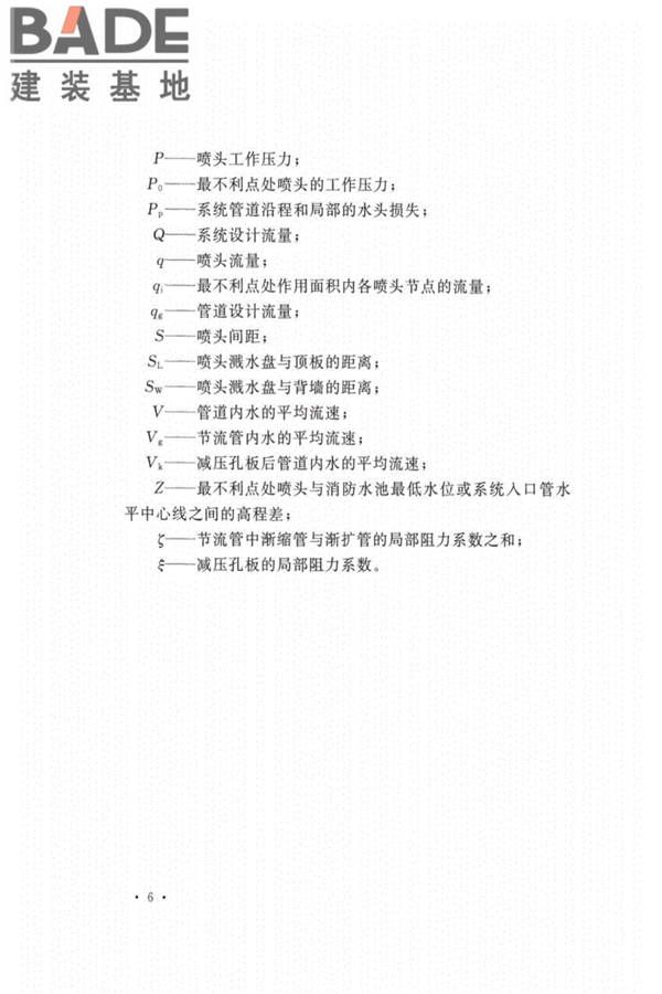 自动喷水灭火系统设计规范_页面_015.jpg
