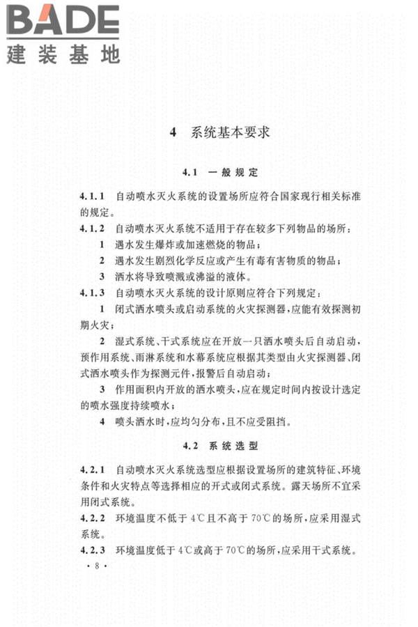 自动喷水灭火系统设计规范_页面_017.jpg