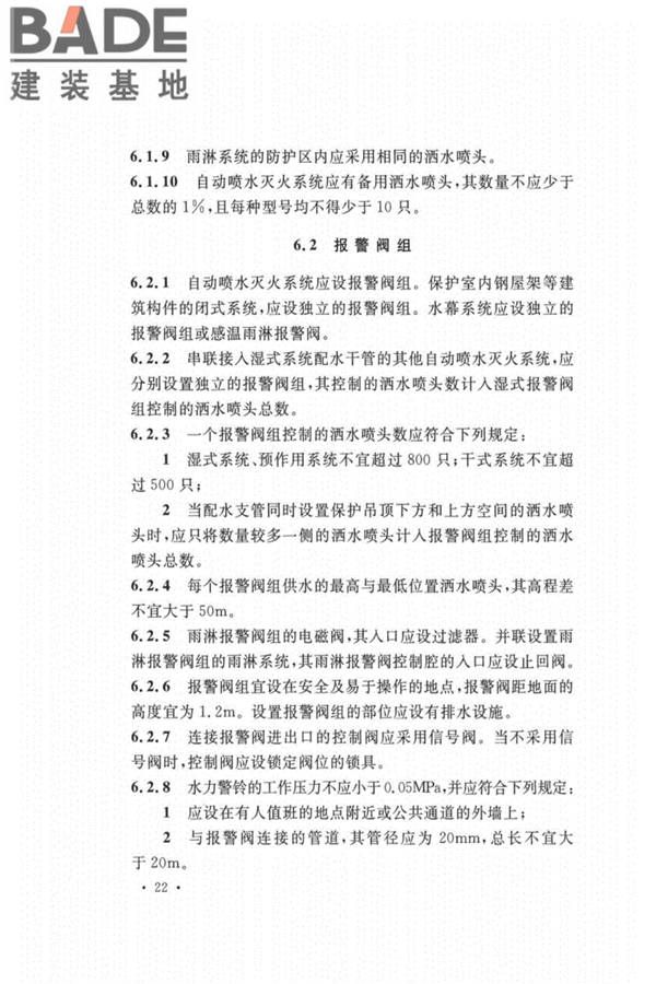 自动喷水灭火系统设计规范_页面_031.jpg