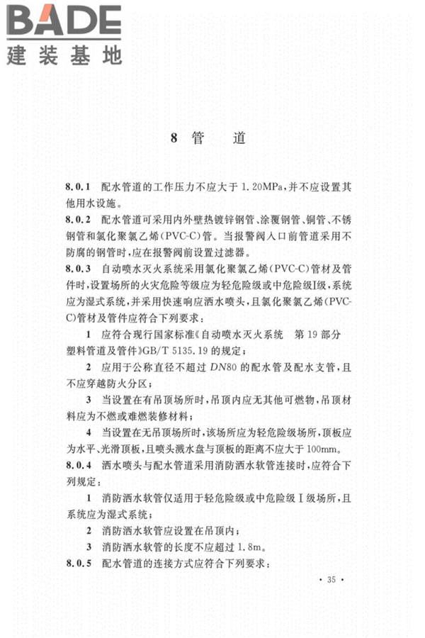 自动喷水灭火系统设计规范_页面_043.jpg