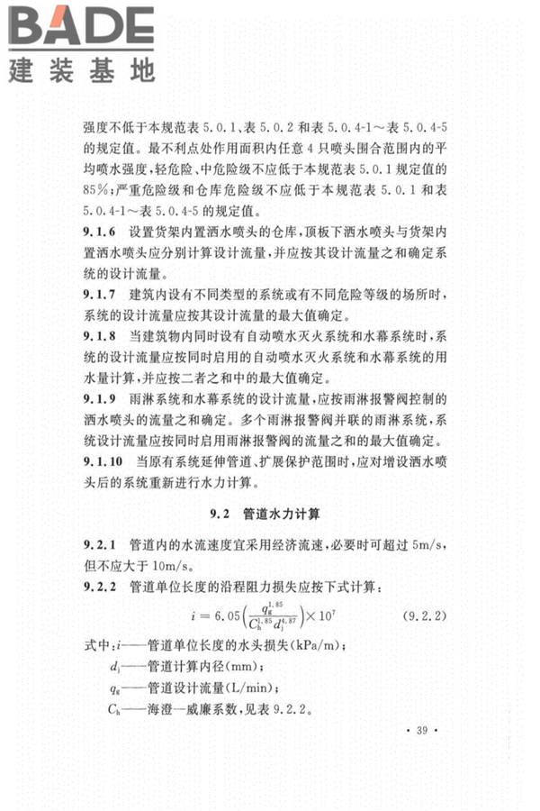 自动喷水灭火系统设计规范_页面_047.jpg