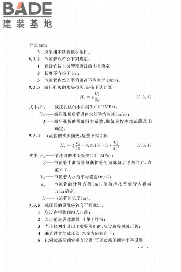 自动喷水灭火系统设计规范_页面_049.jpg