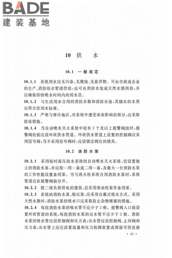 自动喷水灭火系统设计规范_页面_051.jpg