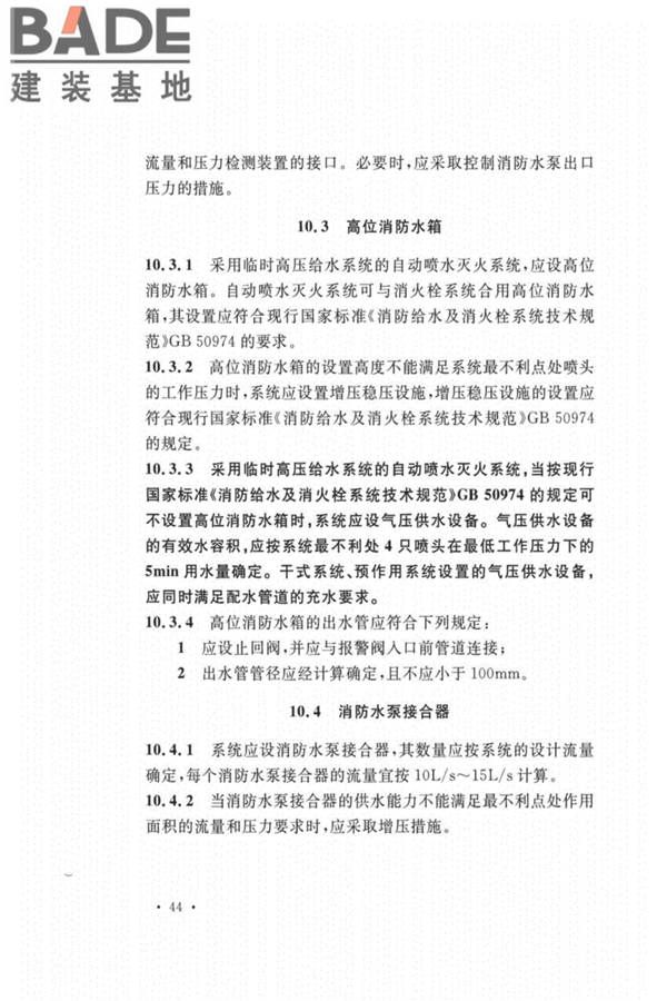 自动喷水灭火系统设计规范_页面_052.jpg