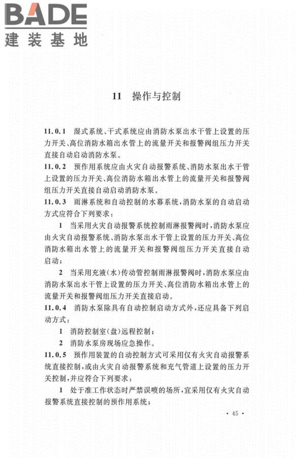 自动喷水灭火系统设计规范_页面_053.jpg