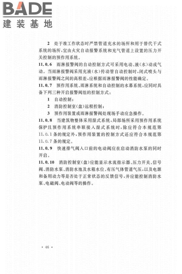 自动喷水灭火系统设计规范_页面_054.jpg