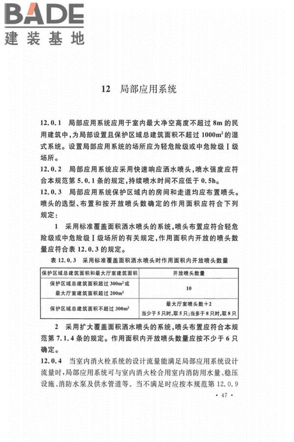 自动喷水灭火系统设计规范_页面_055.jpg
