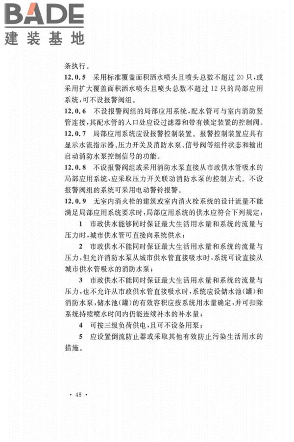 自动喷水灭火系统设计规范_页面_056.jpg
