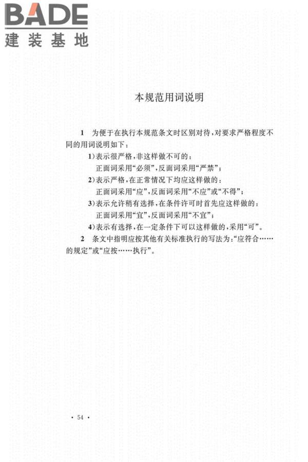 自动喷水灭火系统设计规范_页面_062.jpg