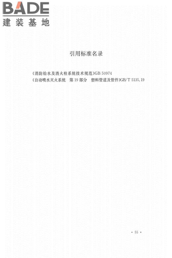 自动喷水灭火系统设计规范_页面_063.jpg