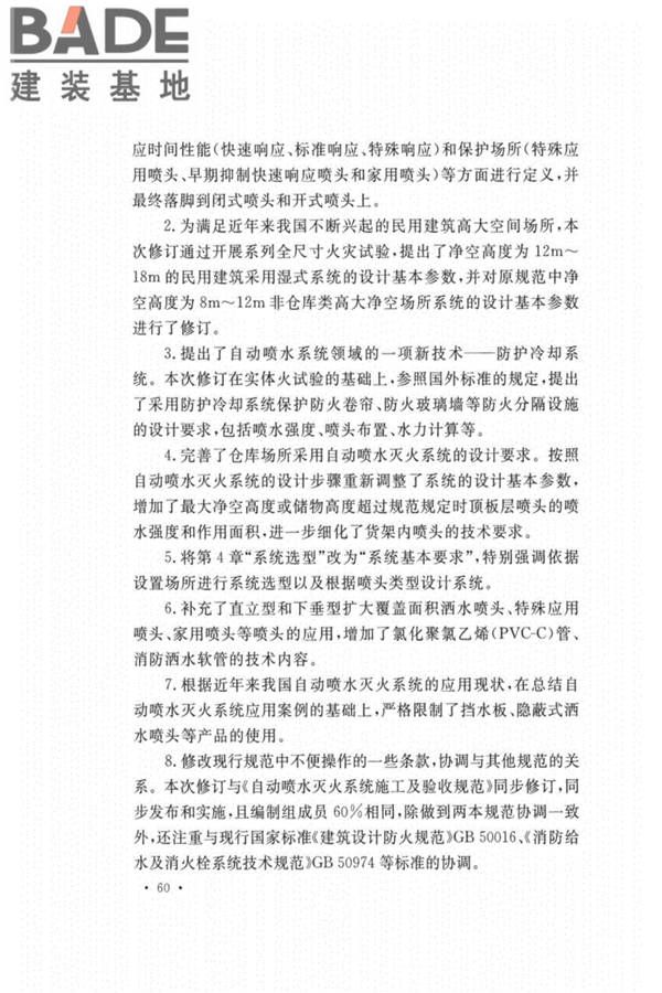 自动喷水灭火系统设计规范_页面_066.jpg