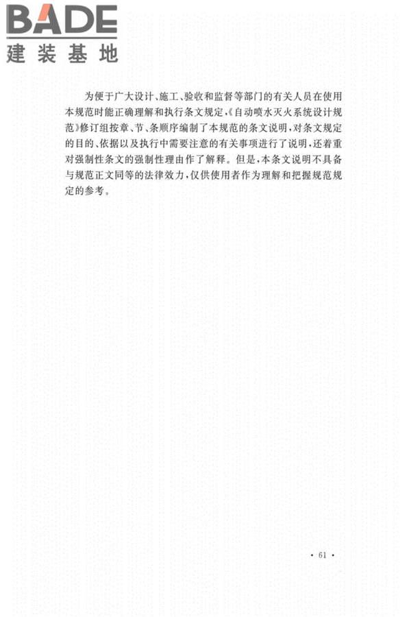 自动喷水灭火系统设计规范_页面_067.jpg