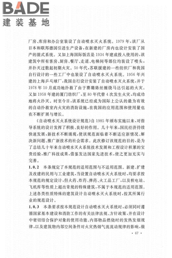 自动喷水灭火系统设计规范_页面_072.jpg