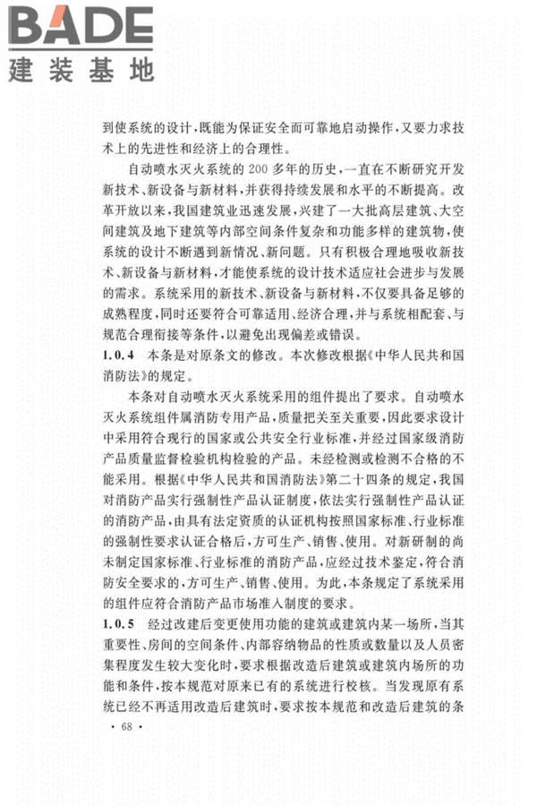 自动喷水灭火系统设计规范_页面_073.jpg