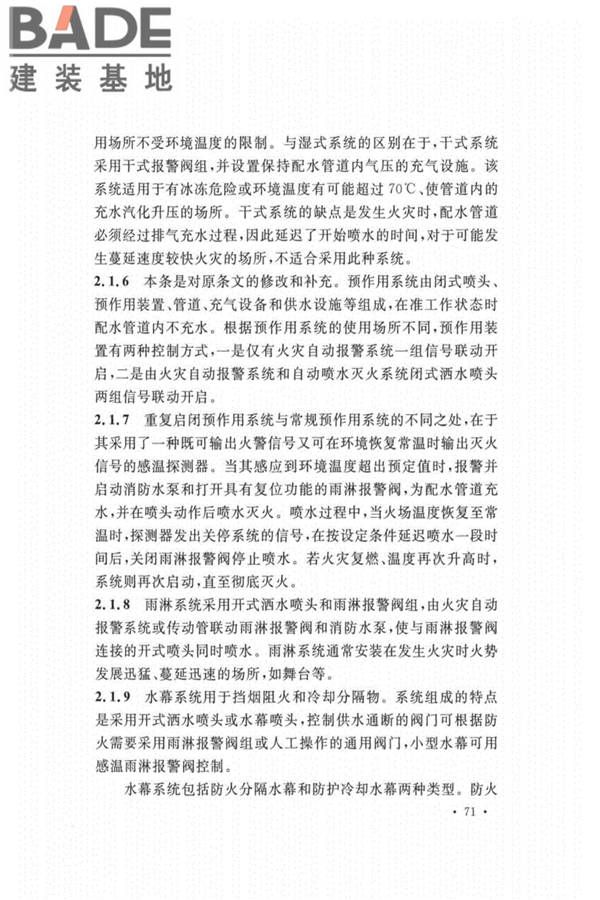 自动喷水灭火系统设计规范_页面_076.jpg
