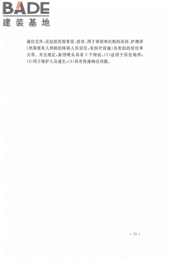 自动喷水灭火系统设计规范_页面_077.jpg