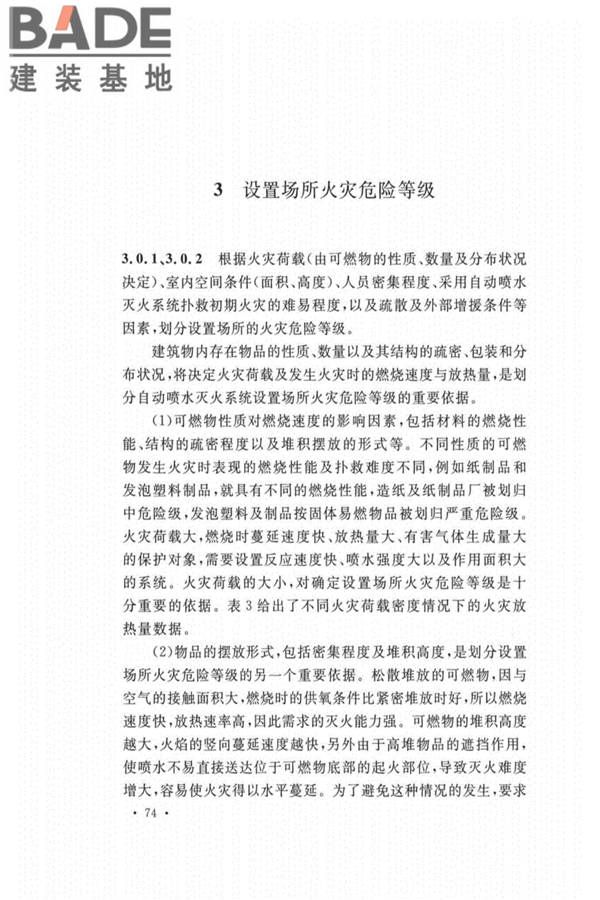 自动喷水灭火系统设计规范_页面_078.jpg