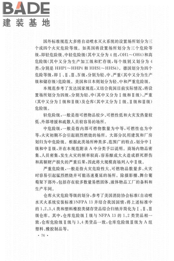 自动喷水灭火系统设计规范_页面_080.jpg