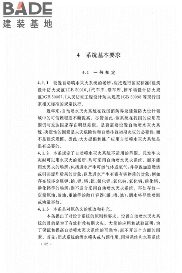 自动喷水灭火系统设计规范_页面_086.jpg