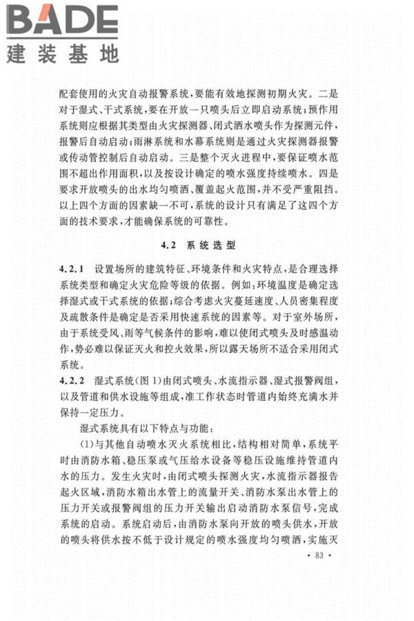 自动喷水灭火系统设计规范_页面_087.jpg