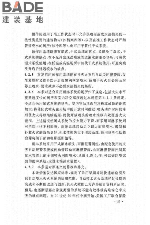 自动喷水灭火系统设计规范_页面_091.jpg