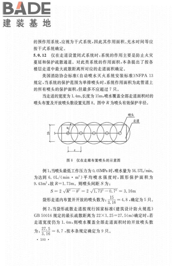 自动喷水灭火系统设计规范_页面_104.jpg