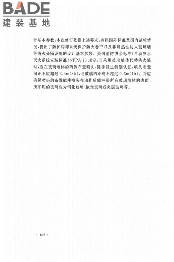 自动喷水灭火系统设计规范_页面_106.jpg