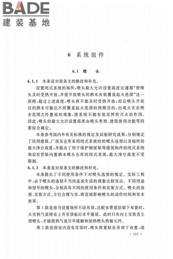自动喷水灭火系统设计规范_页面_107.jpg