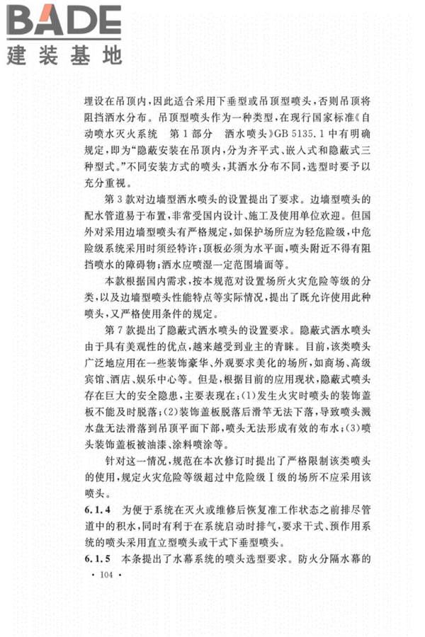 自动喷水灭火系统设计规范_页面_108.jpg
