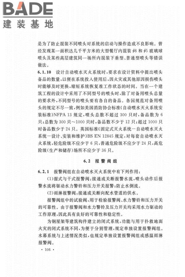 自动喷水灭火系统设计规范_页面_110.jpg