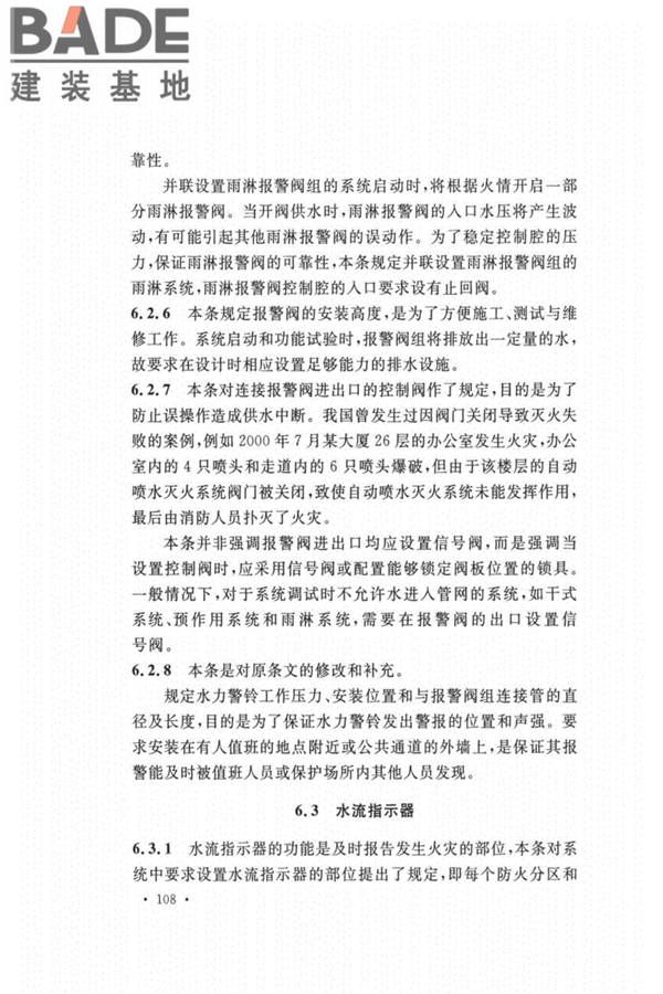 自动喷水灭火系统设计规范_页面_112.jpg