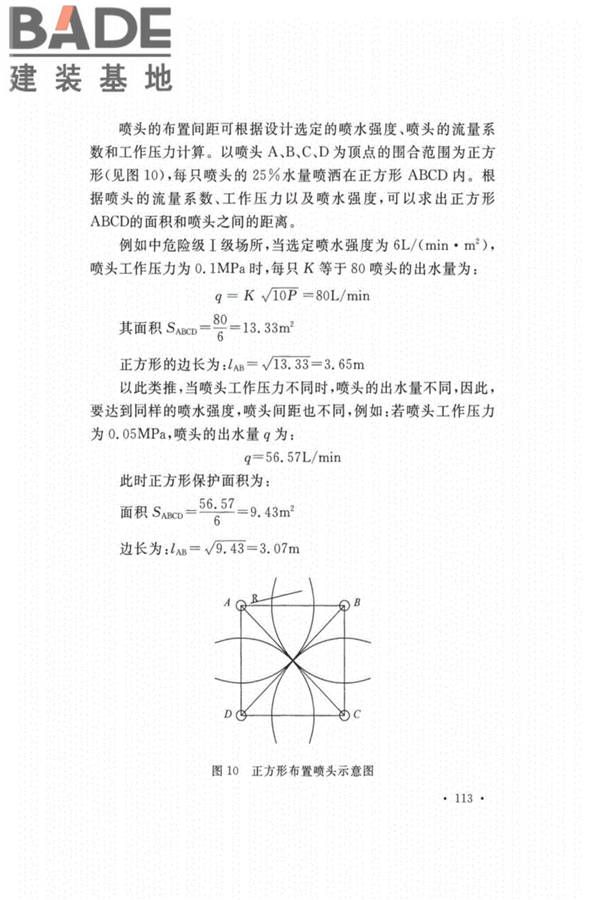 自动喷水灭火系统设计规范_页面_117.jpg