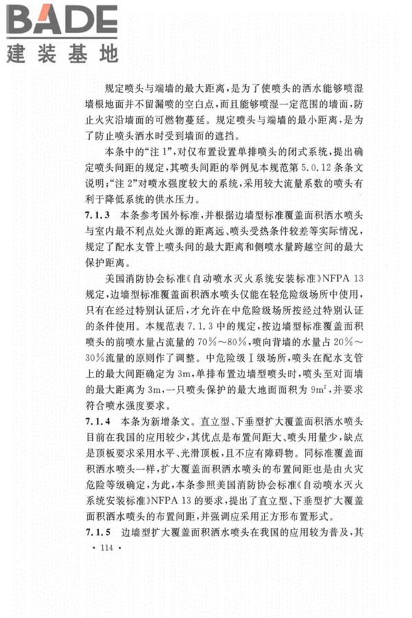 自动喷水灭火系统设计规范_页面_118.jpg